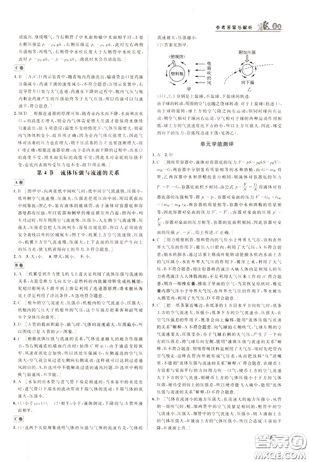 華中師范大學(xué)出版社2020年重難點(diǎn)手冊(cè)八年級(jí)物理下冊(cè)RJ人教版參考答案