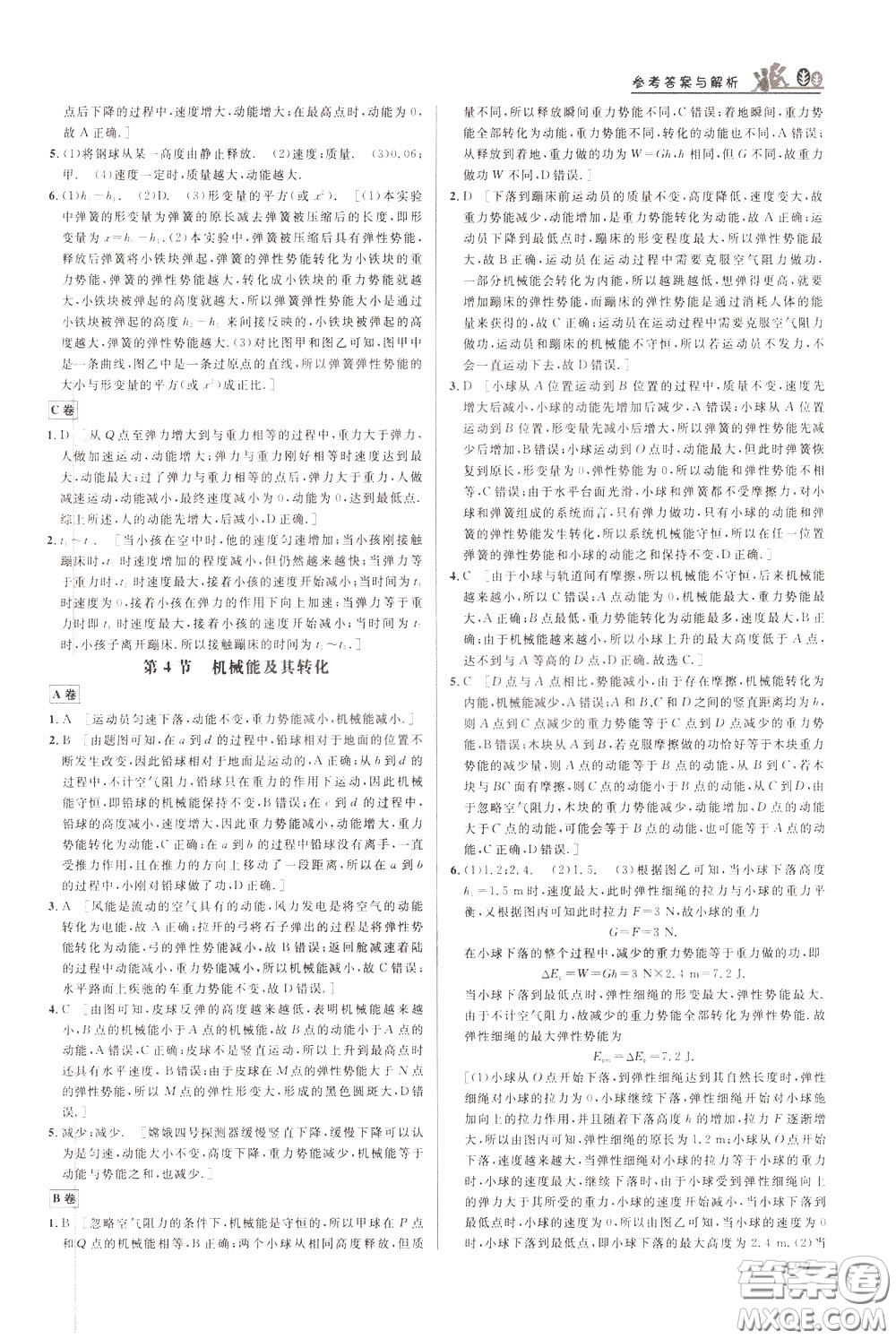 華中師范大學(xué)出版社2020年重難點(diǎn)手冊(cè)八年級(jí)物理下冊(cè)RJ人教版參考答案