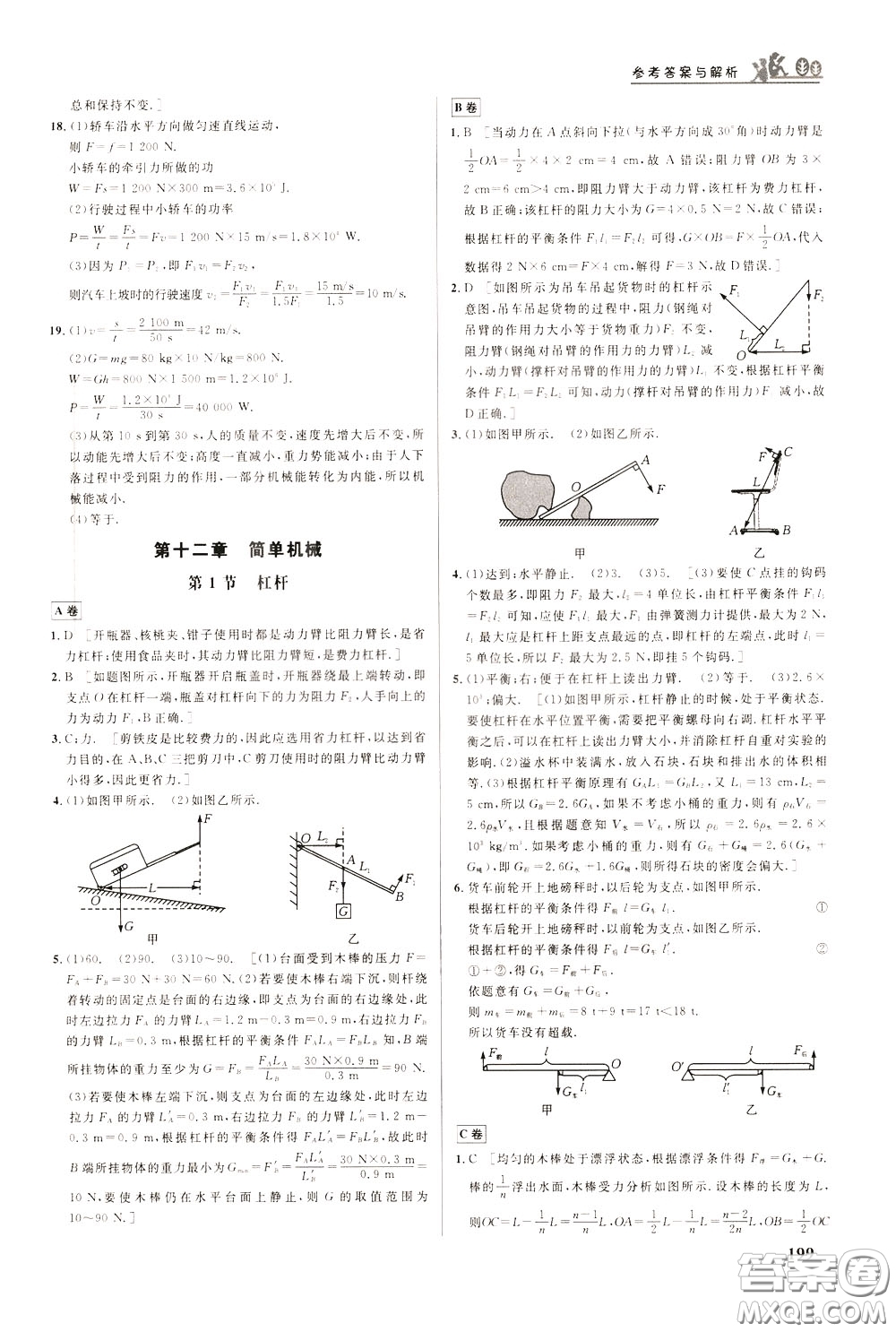 華中師范大學(xué)出版社2020年重難點(diǎn)手冊(cè)八年級(jí)物理下冊(cè)RJ人教版參考答案