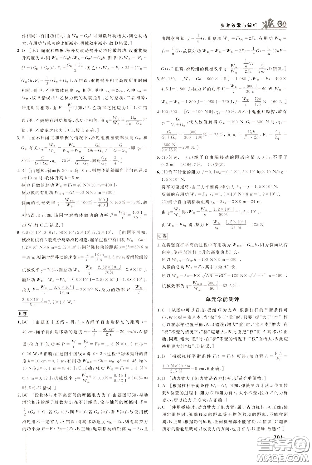 華中師范大學(xué)出版社2020年重難點(diǎn)手冊(cè)八年級(jí)物理下冊(cè)RJ人教版參考答案