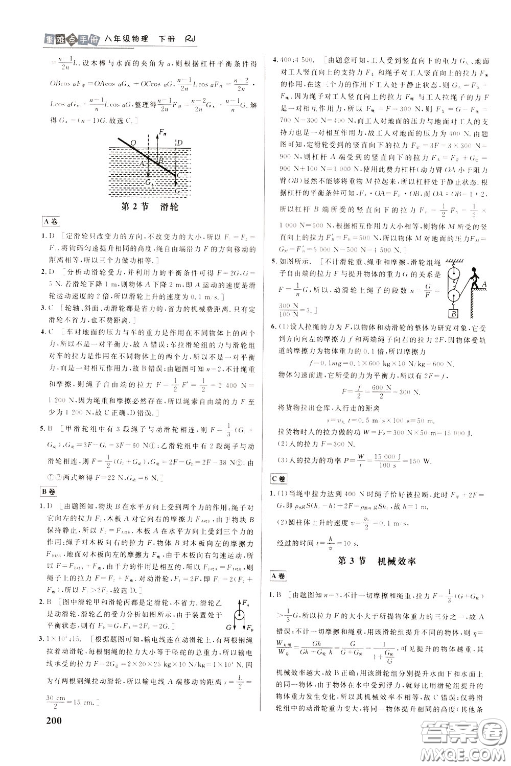 華中師范大學(xué)出版社2020年重難點(diǎn)手冊(cè)八年級(jí)物理下冊(cè)RJ人教版參考答案