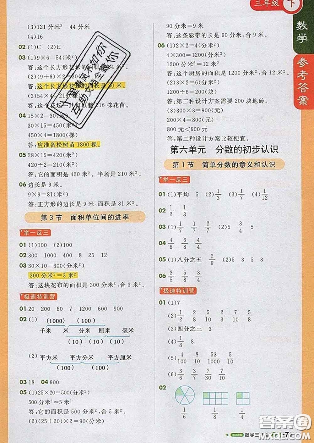 2020春新版1加1輕巧奪冠課堂直播三年級數(shù)學(xué)下冊北京版答案