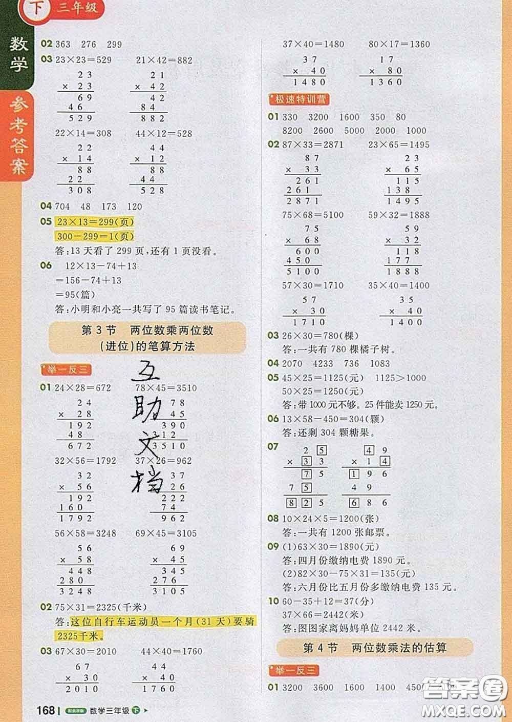 2020春新版1加1輕巧奪冠課堂直播三年級數(shù)學(xué)下冊北京版答案