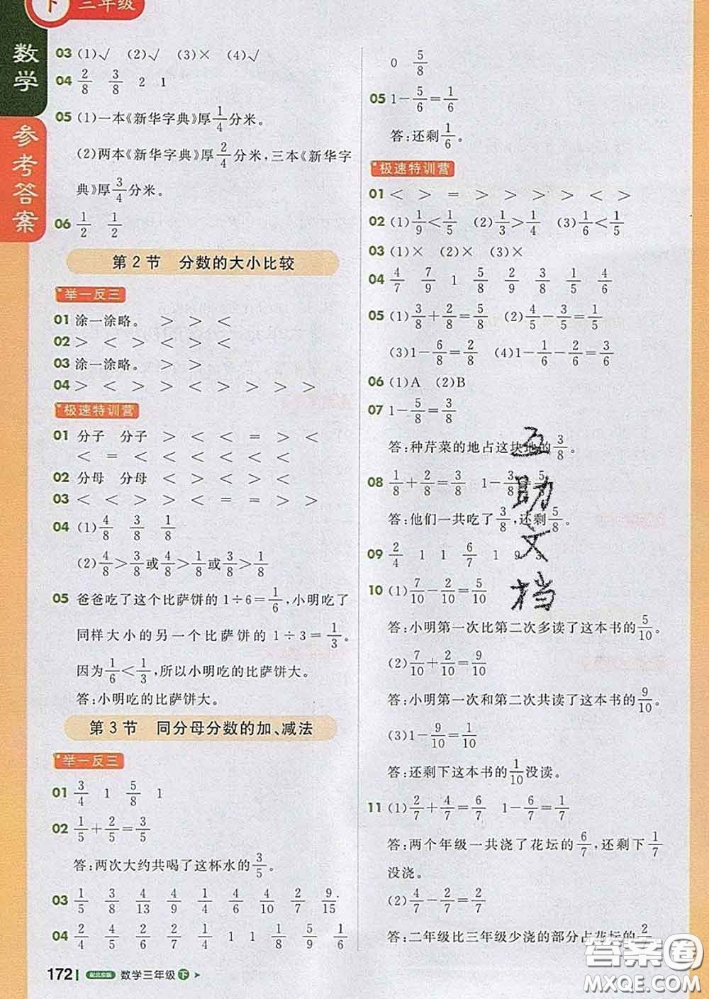 2020春新版1加1輕巧奪冠課堂直播三年級數(shù)學(xué)下冊北京版答案