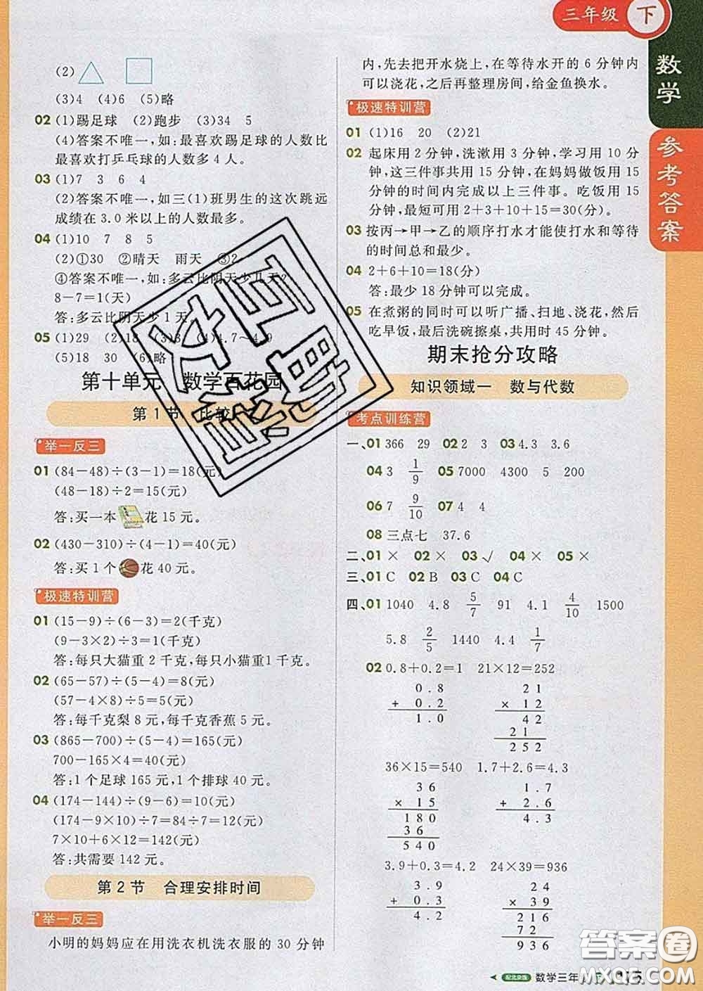 2020春新版1加1輕巧奪冠課堂直播三年級數(shù)學(xué)下冊北京版答案