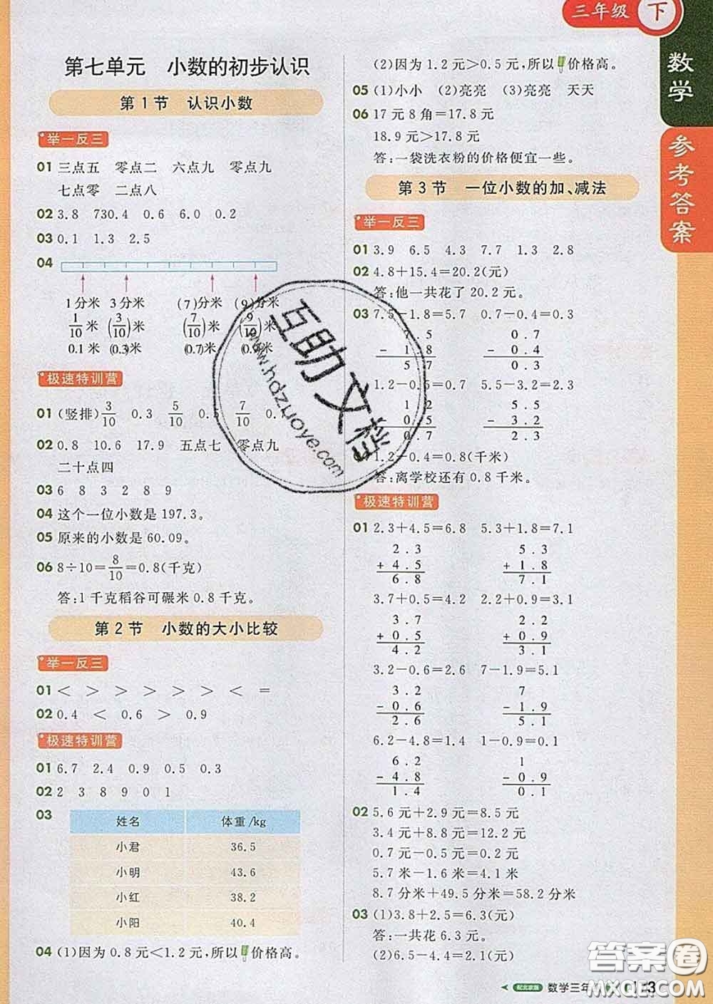 2020春新版1加1輕巧奪冠課堂直播三年級數(shù)學(xué)下冊北京版答案