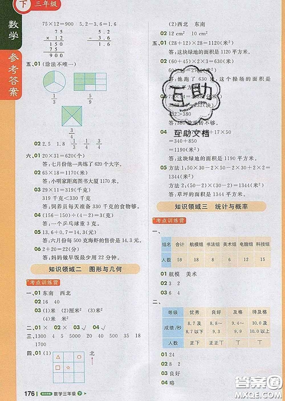 2020春新版1加1輕巧奪冠課堂直播三年級數(shù)學(xué)下冊北京版答案