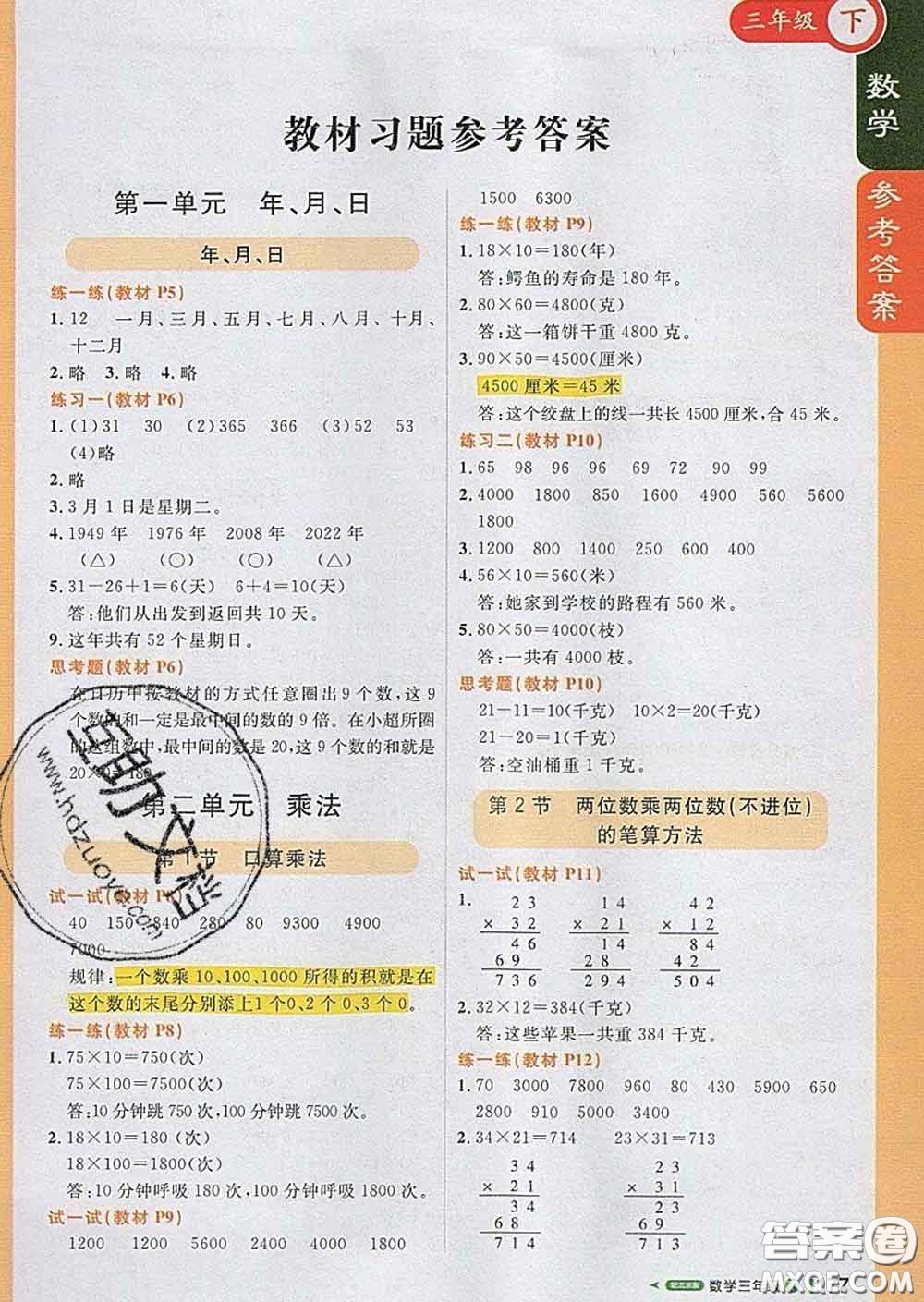 2020春新版1加1輕巧奪冠課堂直播三年級數(shù)學(xué)下冊北京版答案