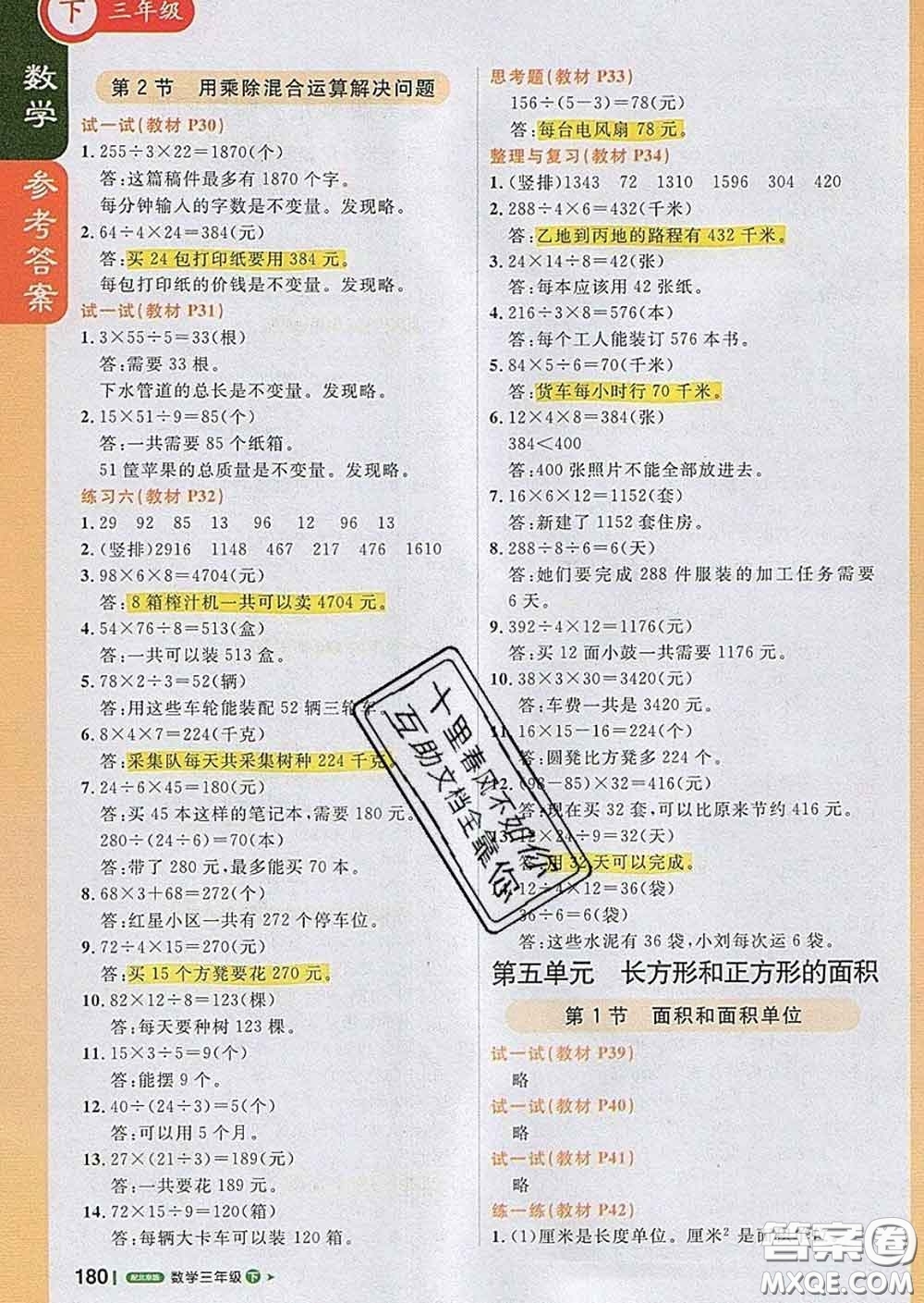 2020春新版1加1輕巧奪冠課堂直播三年級數(shù)學(xué)下冊北京版答案