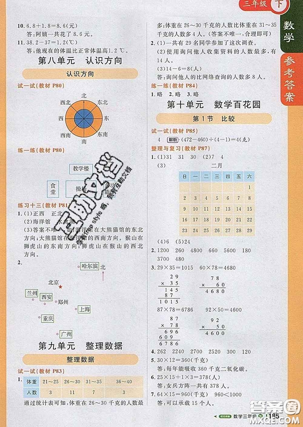 2020春新版1加1輕巧奪冠課堂直播三年級數(shù)學(xué)下冊北京版答案