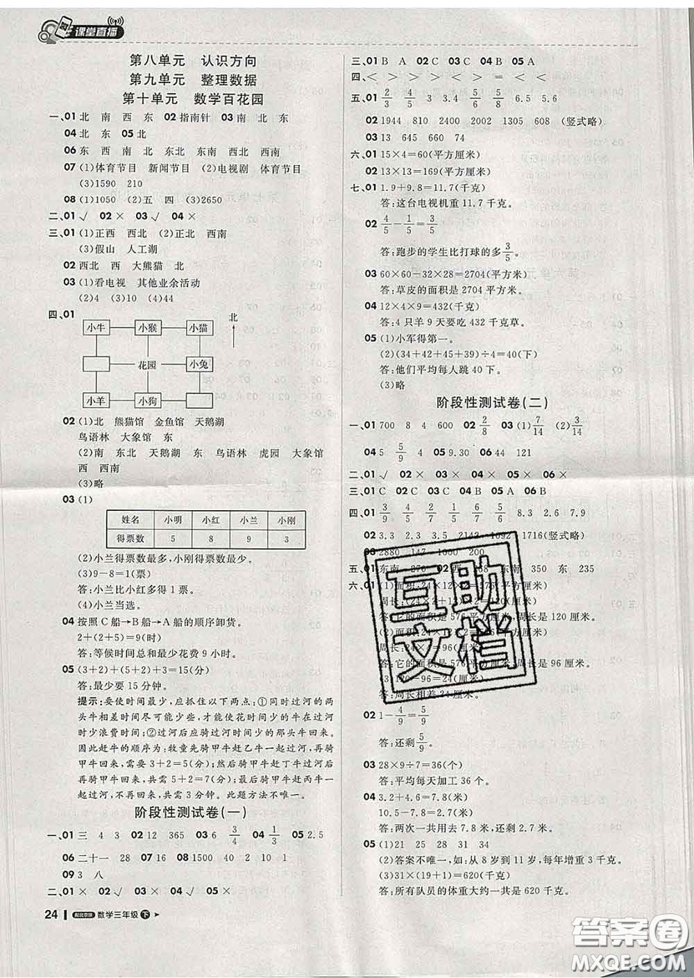 2020春新版1加1輕巧奪冠課堂直播三年級數(shù)學(xué)下冊北京版答案