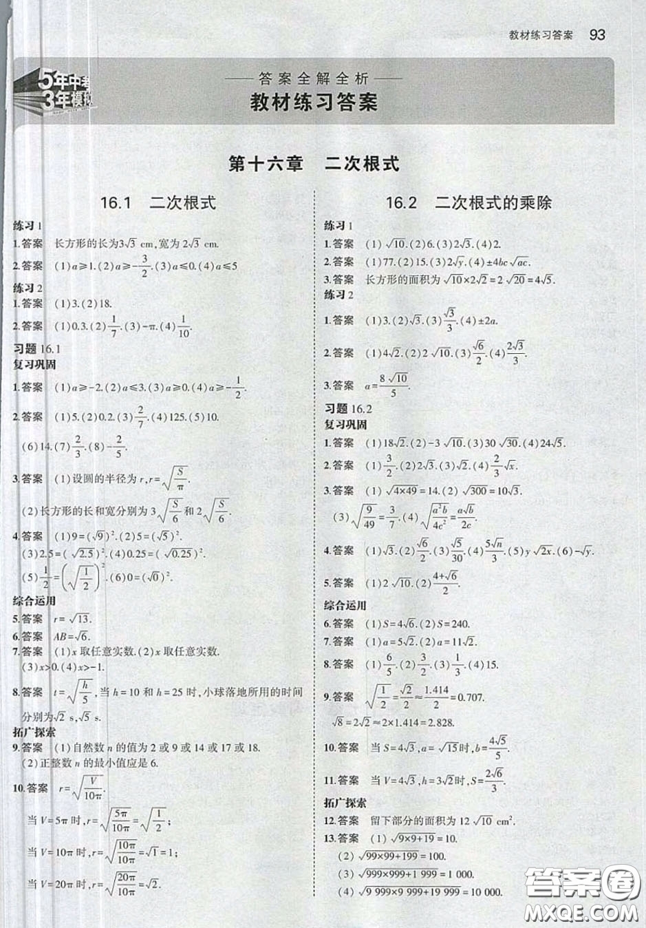 2020八年級數(shù)學(xué)課本下冊人教版答案