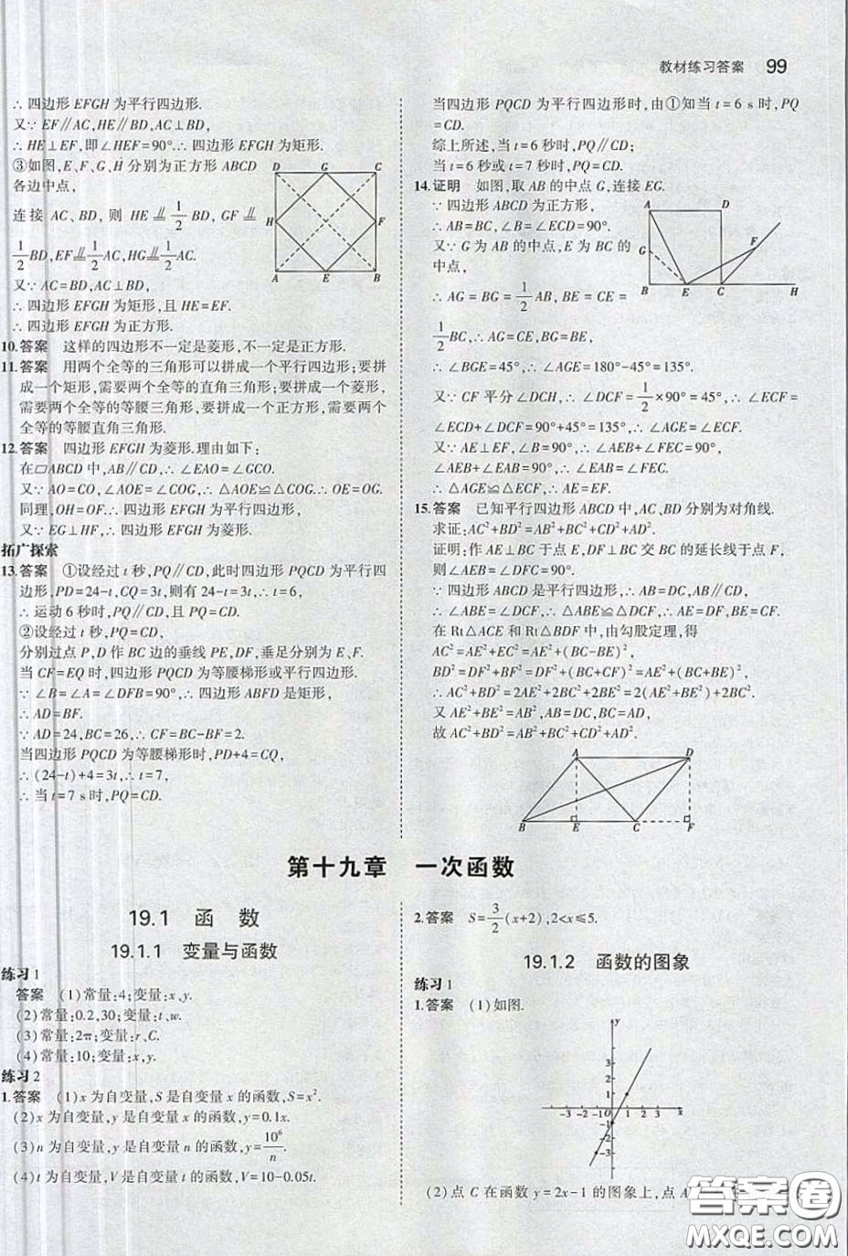 2020八年級數(shù)學(xué)課本下冊人教版答案