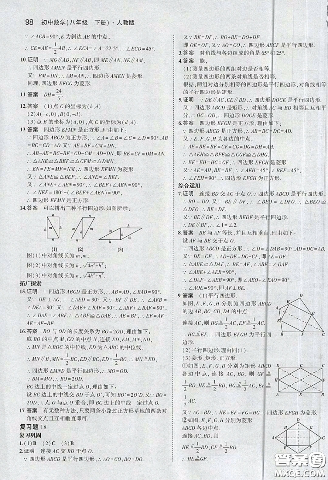 2020八年級數(shù)學(xué)課本下冊人教版答案