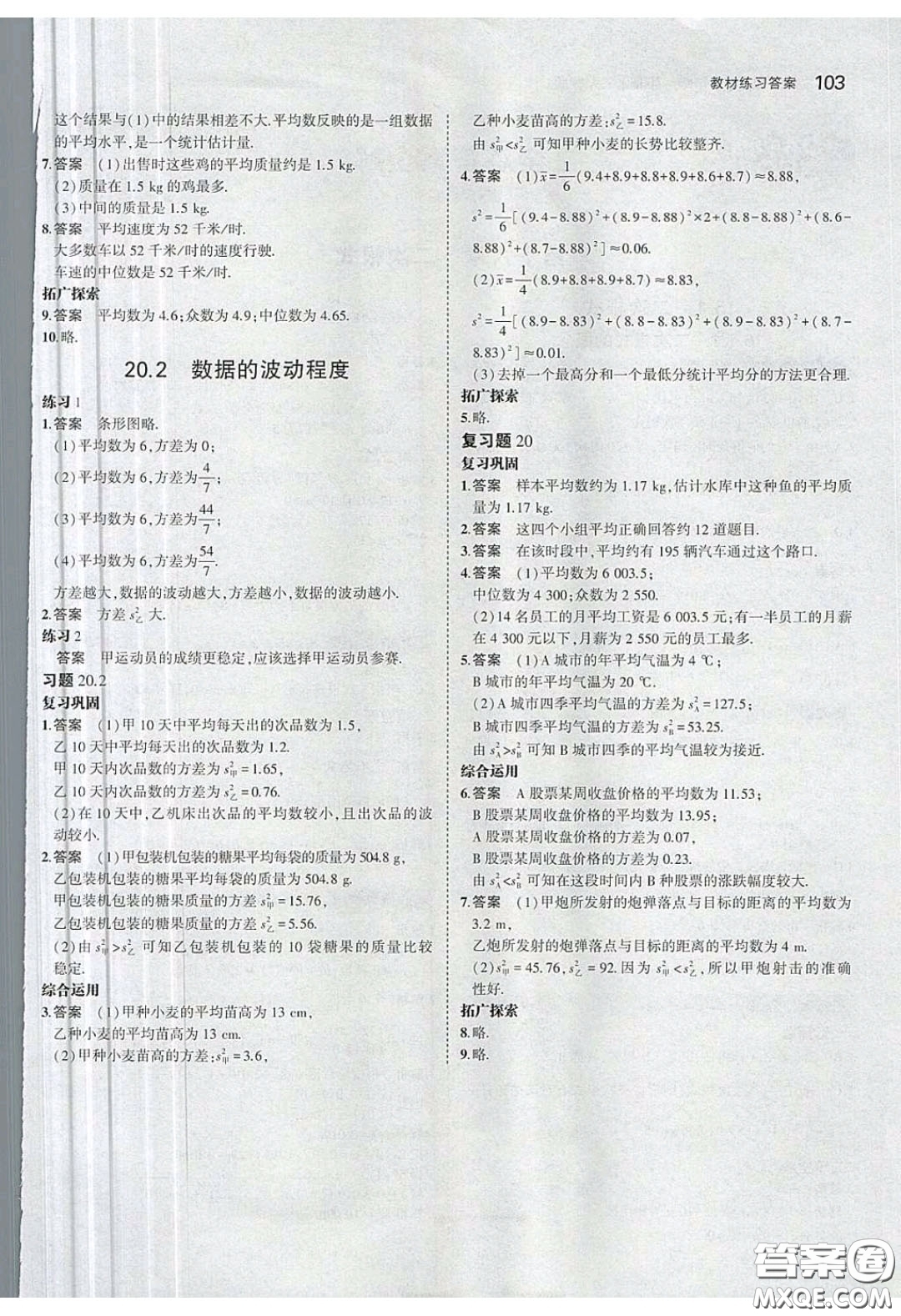 2020八年級數(shù)學(xué)課本下冊人教版答案