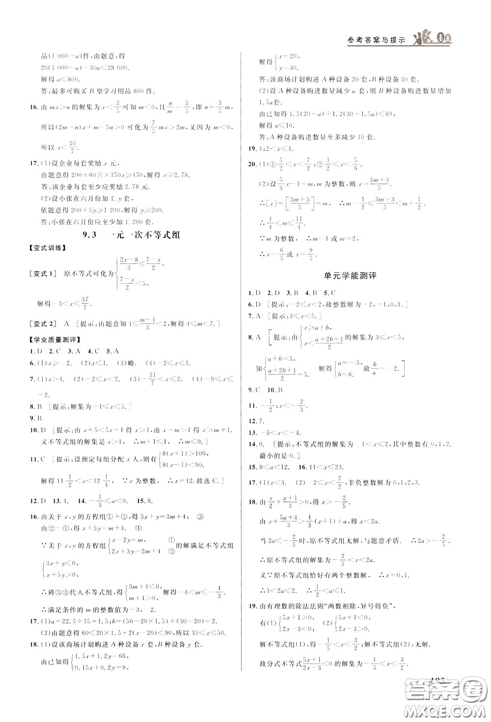 華中師范大學(xué)出版社2020年重難點(diǎn)手冊(cè)七年級(jí)數(shù)學(xué)下冊(cè)RJ人教版參考答案