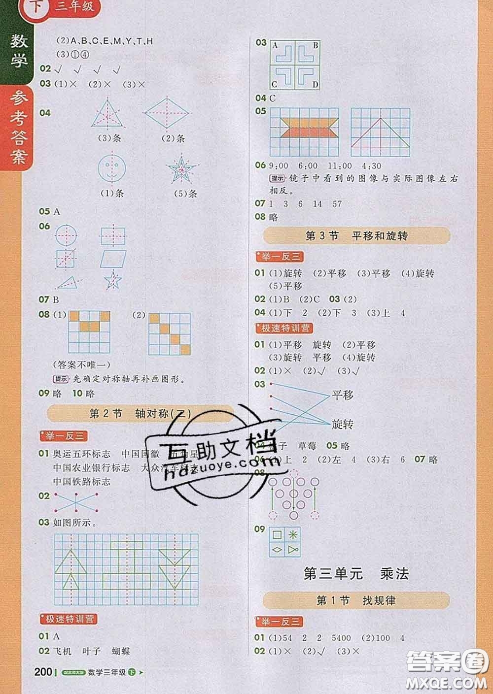 2020春新版1加1輕巧奪冠課堂直播三年級數(shù)學(xué)下冊北師版答案