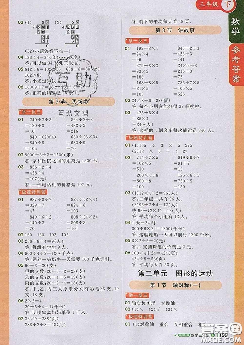 2020春新版1加1輕巧奪冠課堂直播三年級數(shù)學(xué)下冊北師版答案