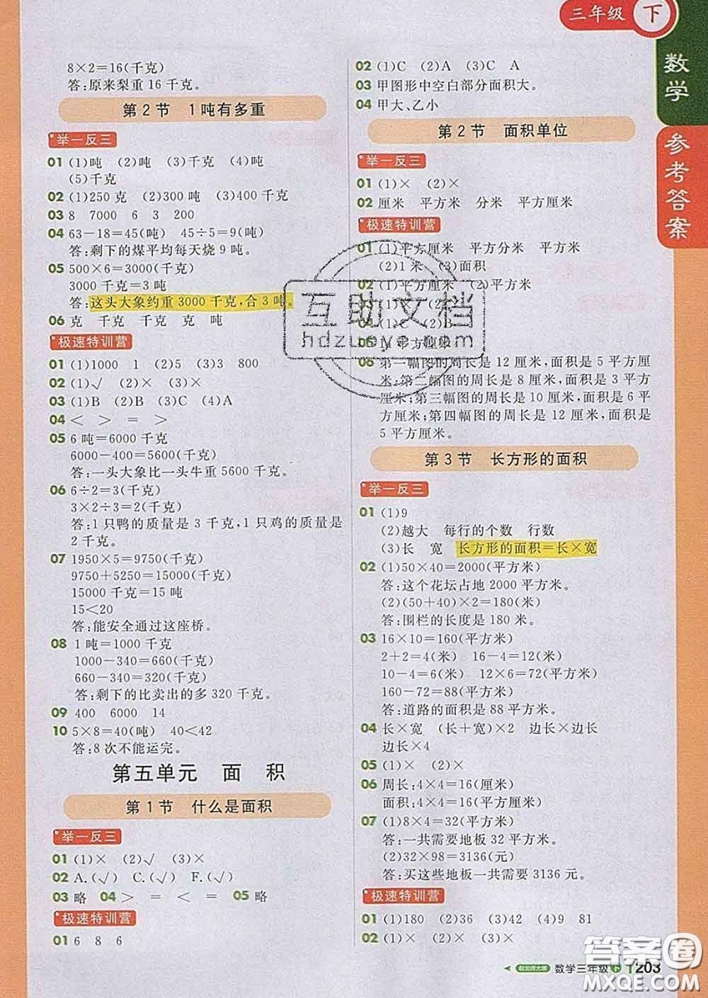 2020春新版1加1輕巧奪冠課堂直播三年級數(shù)學(xué)下冊北師版答案