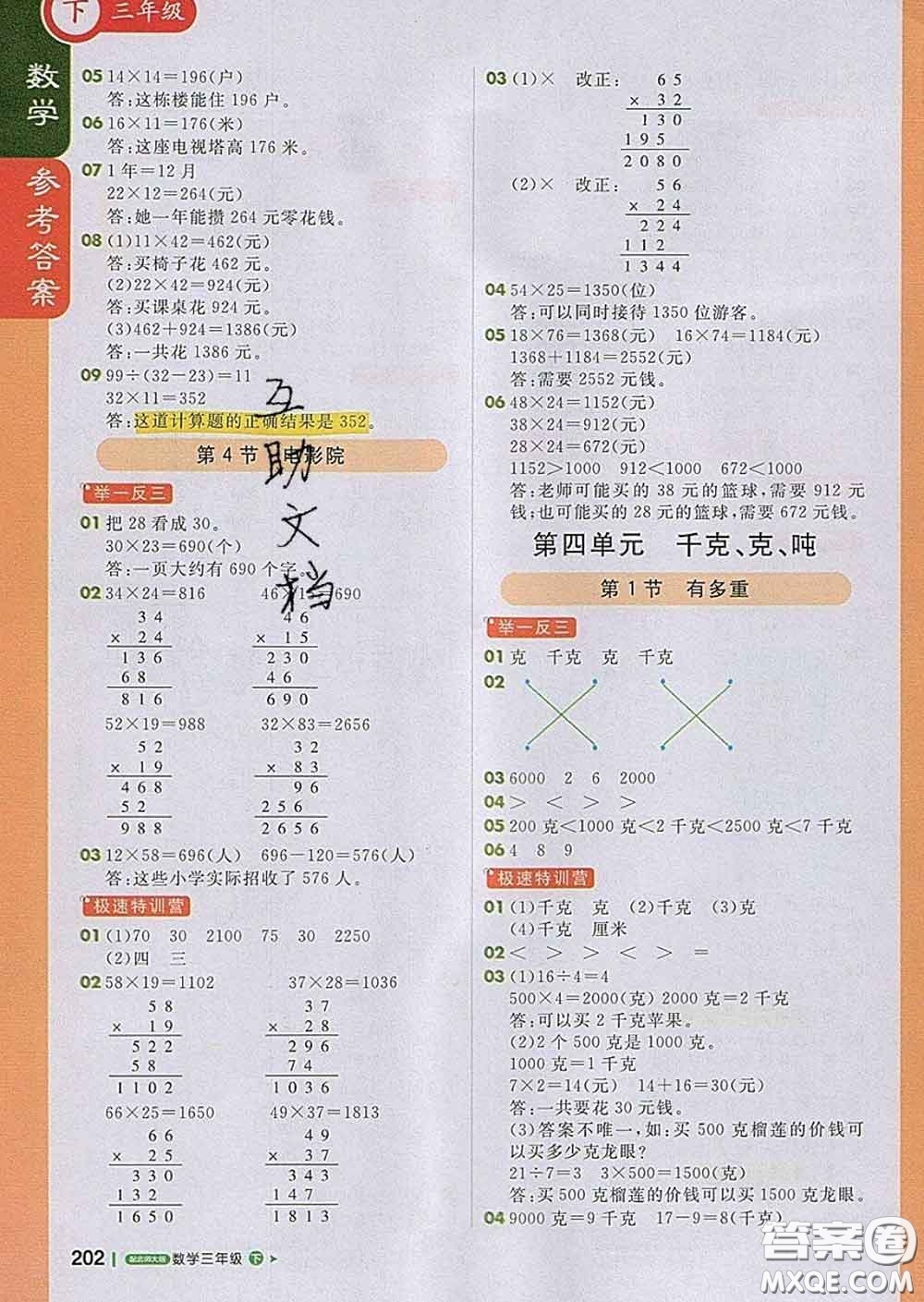 2020春新版1加1輕巧奪冠課堂直播三年級數(shù)學(xué)下冊北師版答案