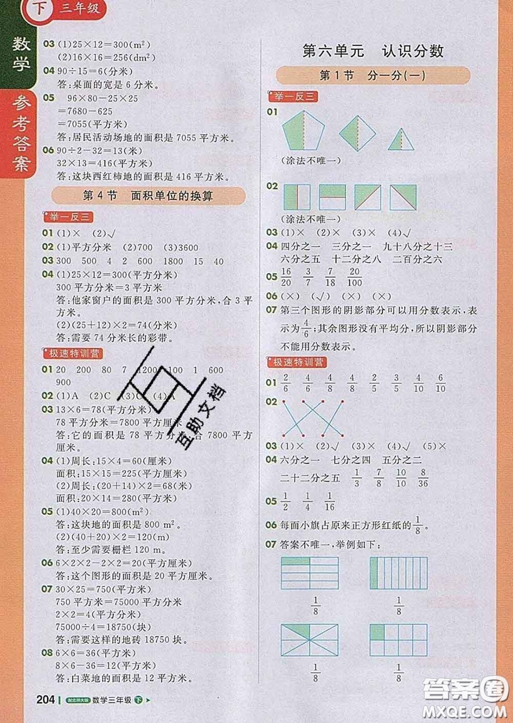 2020春新版1加1輕巧奪冠課堂直播三年級數(shù)學(xué)下冊北師版答案