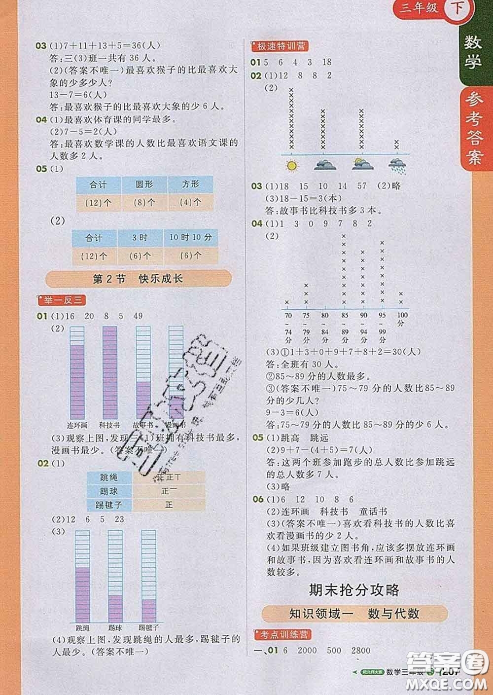 2020春新版1加1輕巧奪冠課堂直播三年級數(shù)學(xué)下冊北師版答案