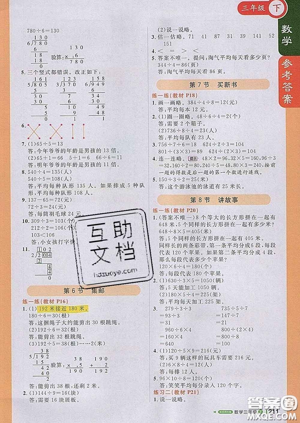 2020春新版1加1輕巧奪冠課堂直播三年級數(shù)學(xué)下冊北師版答案