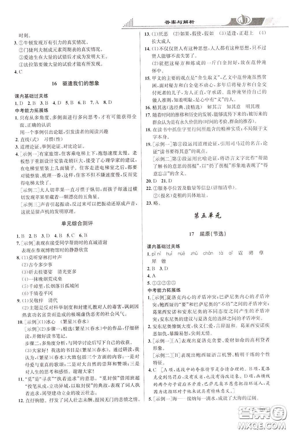 華中師范大學(xué)出版社2020年重難點手冊九年級語文下冊RJ人教版參考答案