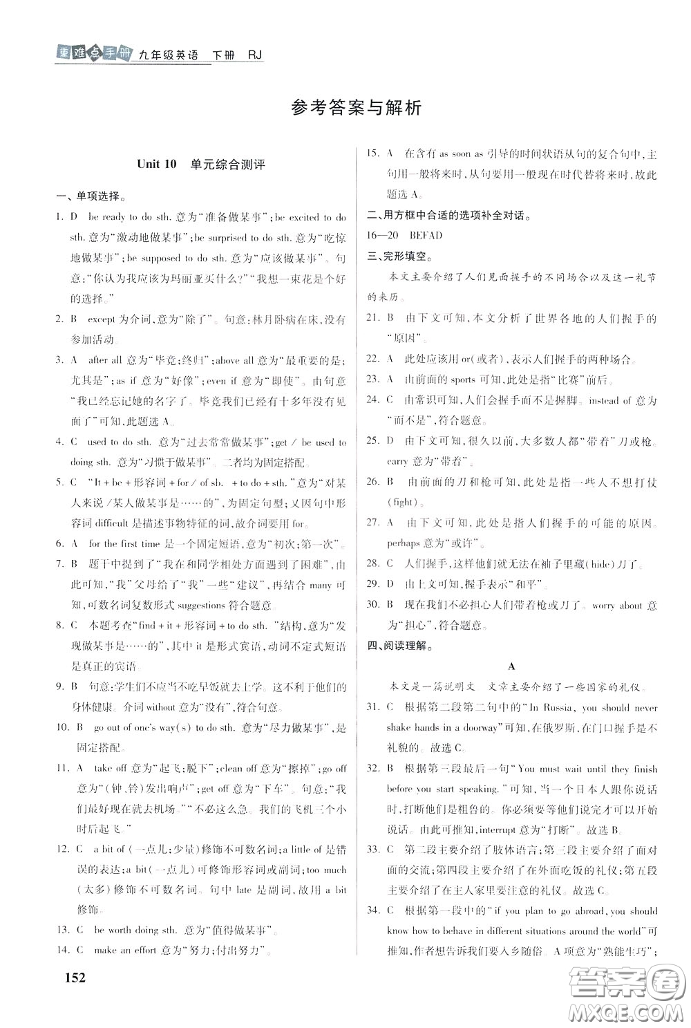 華中師范大學出版社2020年重難點手冊九年級英語下冊RJ人教版參考答案