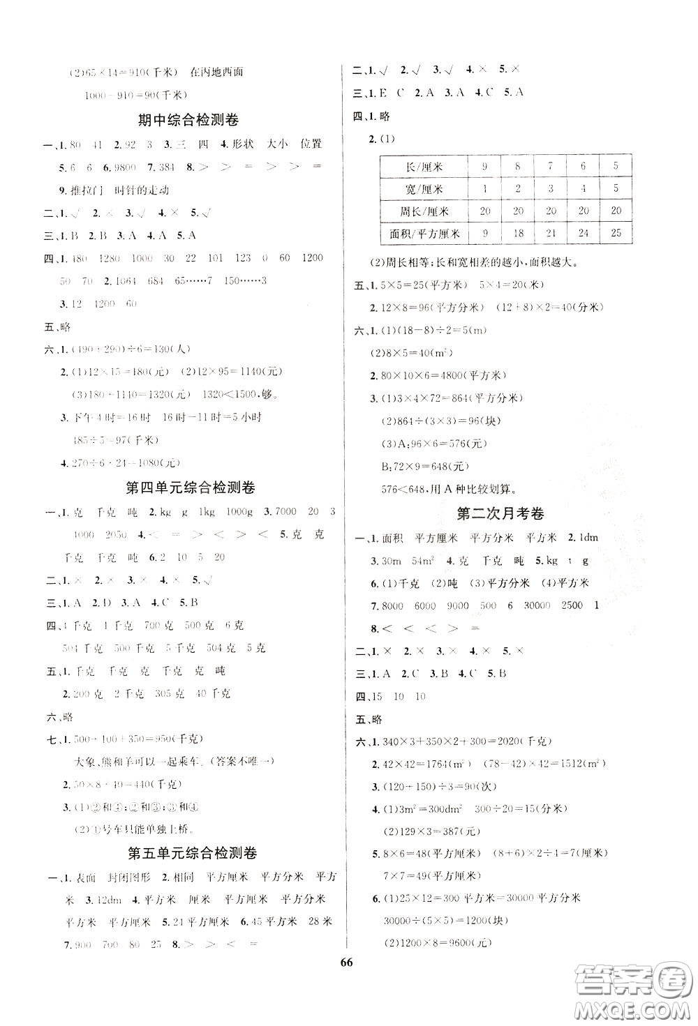 2020年小學(xué)生全能金卷數(shù)學(xué)三年級下冊BSD北師大版參考答案