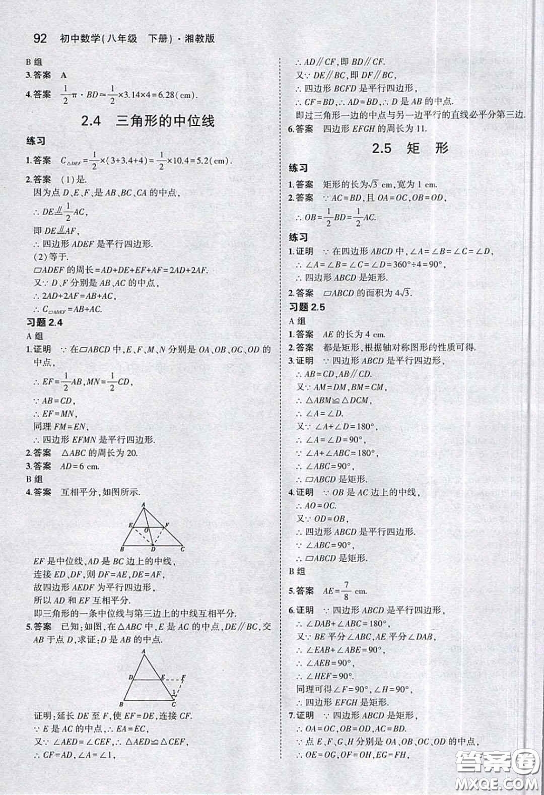 湖南教育出版社2020義務(wù)教育教科書八年級數(shù)學(xué)下冊湘教版課后習(xí)題答案