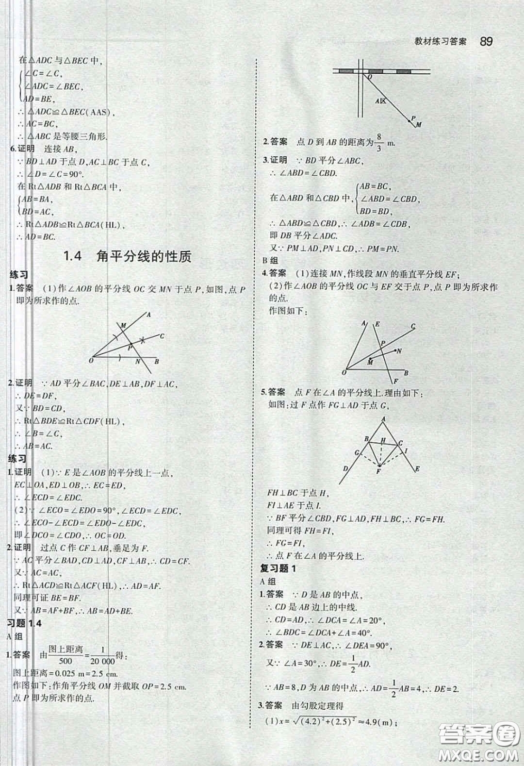 湖南教育出版社2020義務(wù)教育教科書八年級數(shù)學(xué)下冊湘教版課后習(xí)題答案