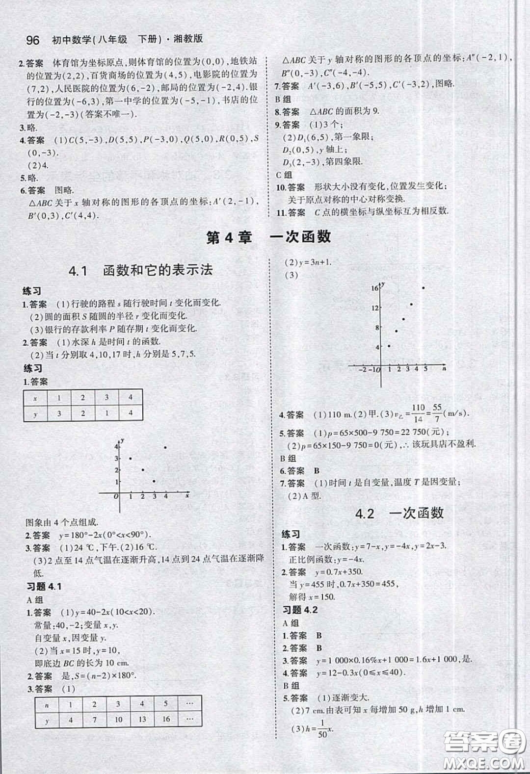 湖南教育出版社2020義務(wù)教育教科書八年級數(shù)學(xué)下冊湘教版課后習(xí)題答案