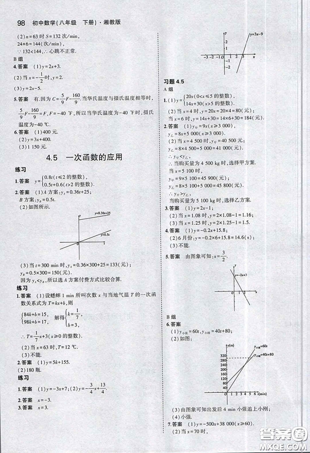 湖南教育出版社2020義務(wù)教育教科書八年級數(shù)學(xué)下冊湘教版課后習(xí)題答案