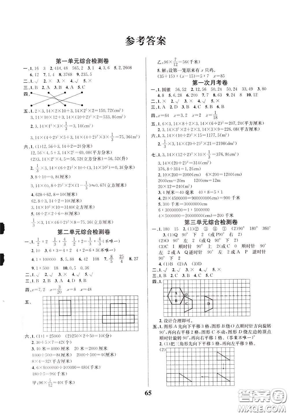 2020年小學(xué)生全能金卷數(shù)學(xué)六年級(jí)下冊(cè)BSD北師大版參考答案