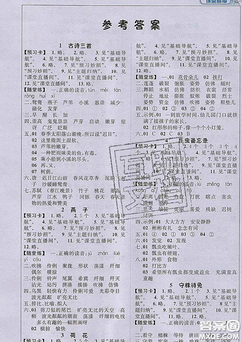 2020春新版1加1輕巧奪冠課堂直播三年級語文下冊人教版答案