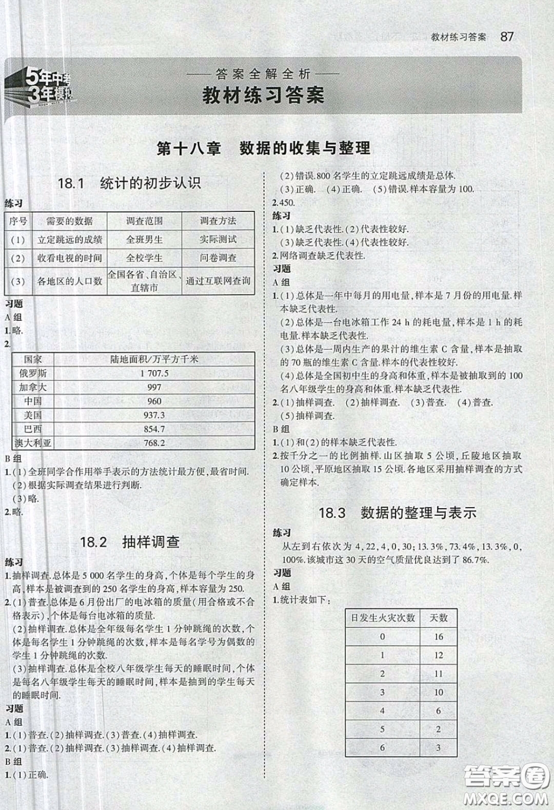 河北教育出版社2020義務(wù)教育教科書八年級數(shù)學下冊冀教版教材課后習題答案