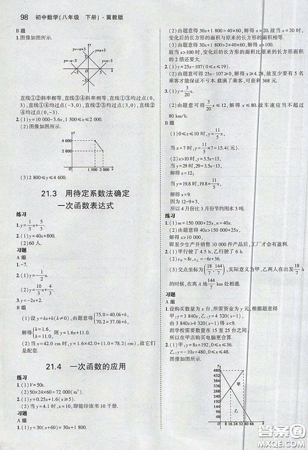 河北教育出版社2020義務(wù)教育教科書八年級數(shù)學下冊冀教版教材課后習題答案