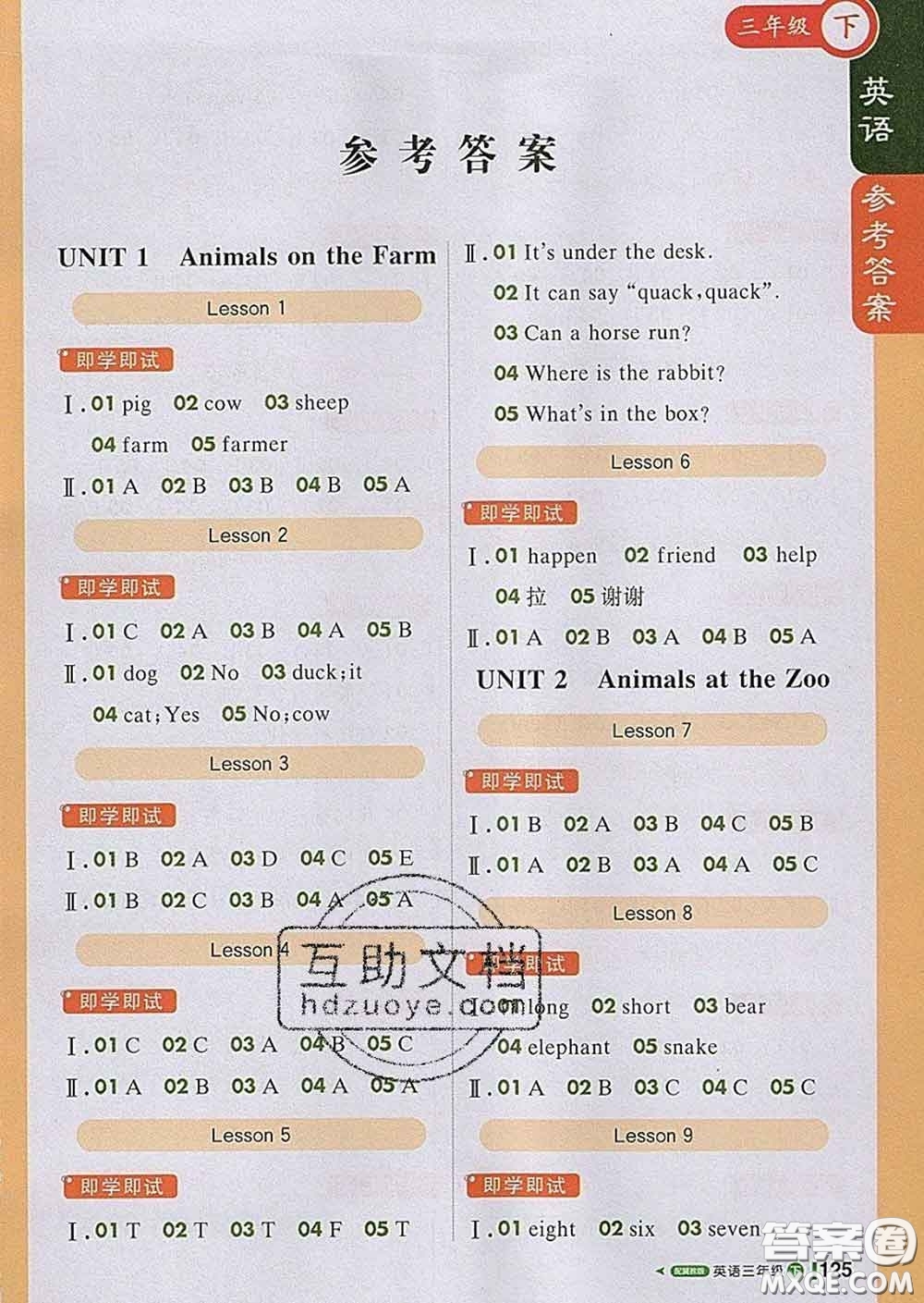 2020春新版1加1輕巧奪冠課堂直播三年級(jí)英語下冊(cè)冀教版答案