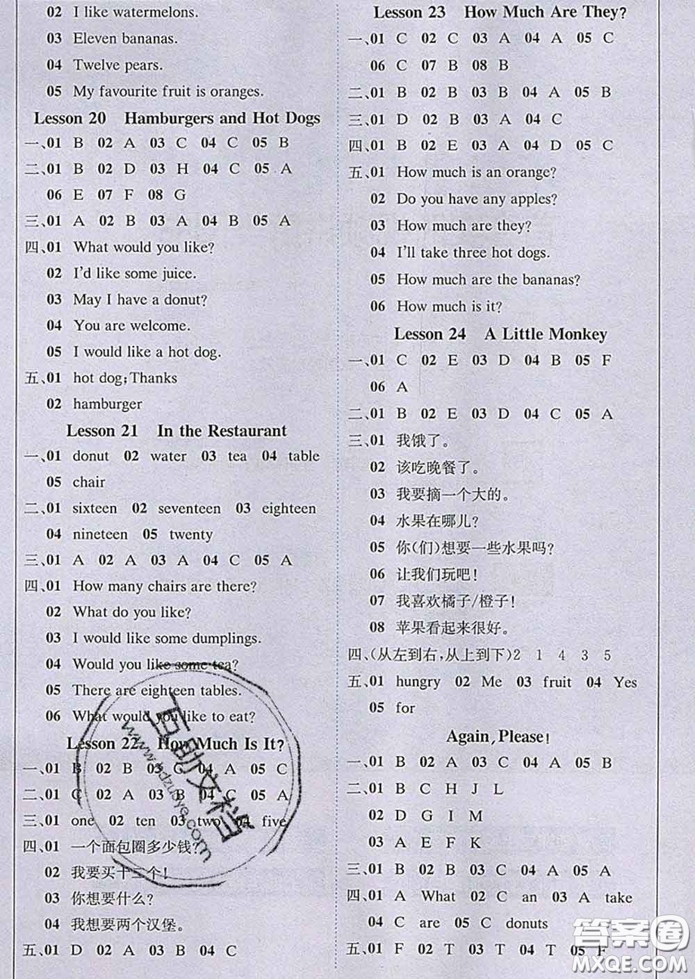 2020春新版1加1輕巧奪冠課堂直播三年級(jí)英語下冊(cè)冀教版答案