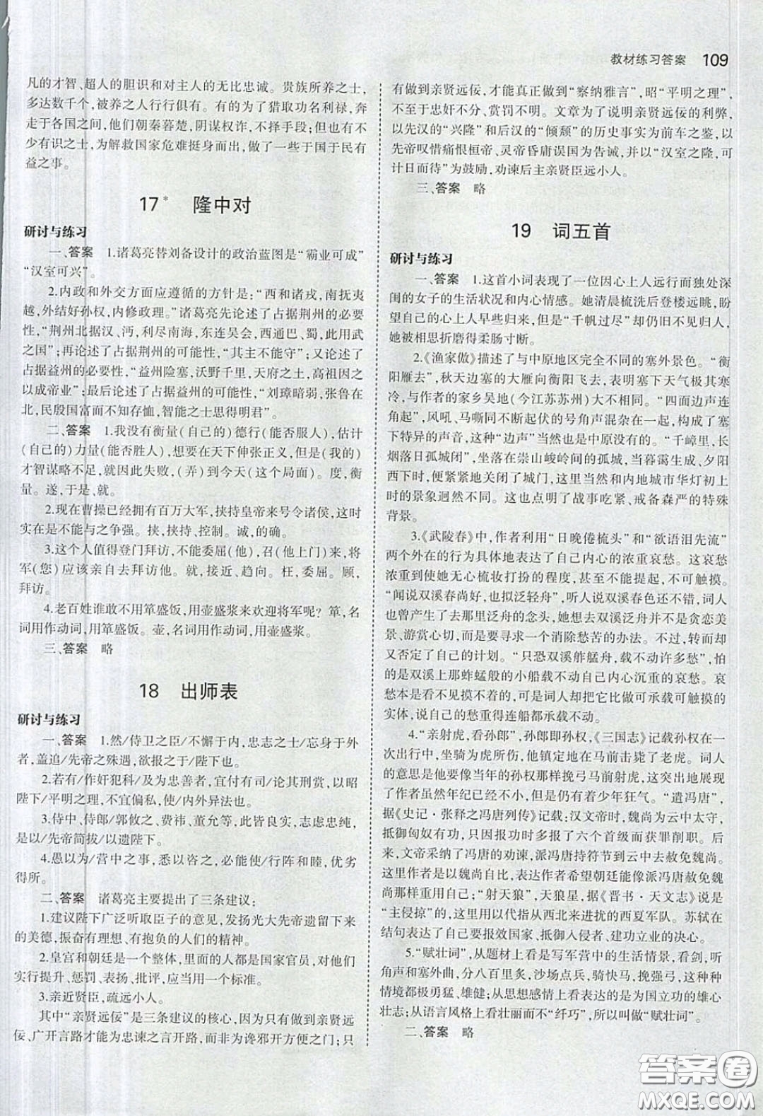 山東教育出版社2020義務(wù)教育教科書54學(xué)制八年級語文下冊魯教版教材課后習(xí)題答案