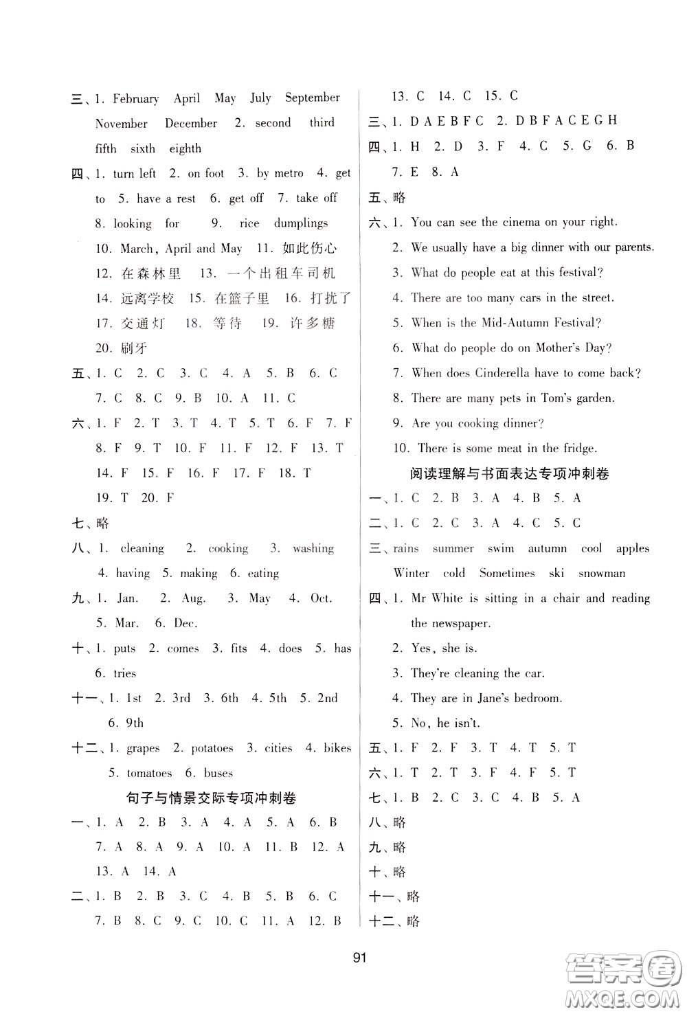 南京大學(xué)出版社2020年名師點(diǎn)撥期末沖刺滿分卷五年級下冊英語參考答案