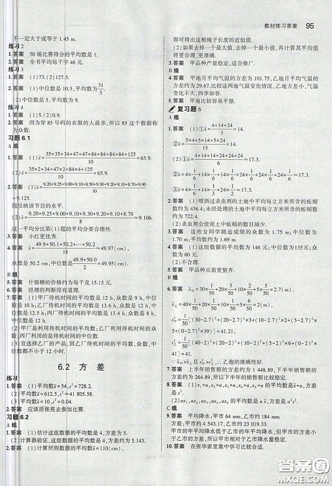 2020春義務(wù)教育教科書七年級數(shù)學(xué)下冊湘教版課后習(xí)題答案