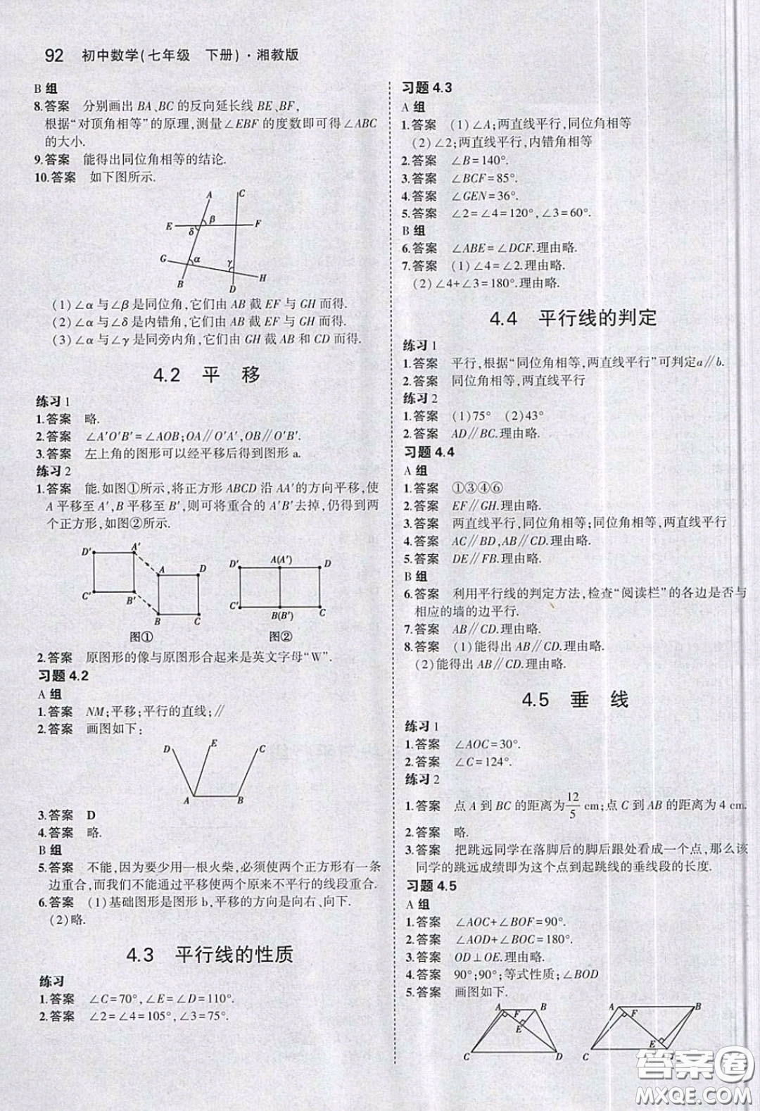 2020春義務(wù)教育教科書七年級數(shù)學(xué)下冊湘教版課后習(xí)題答案