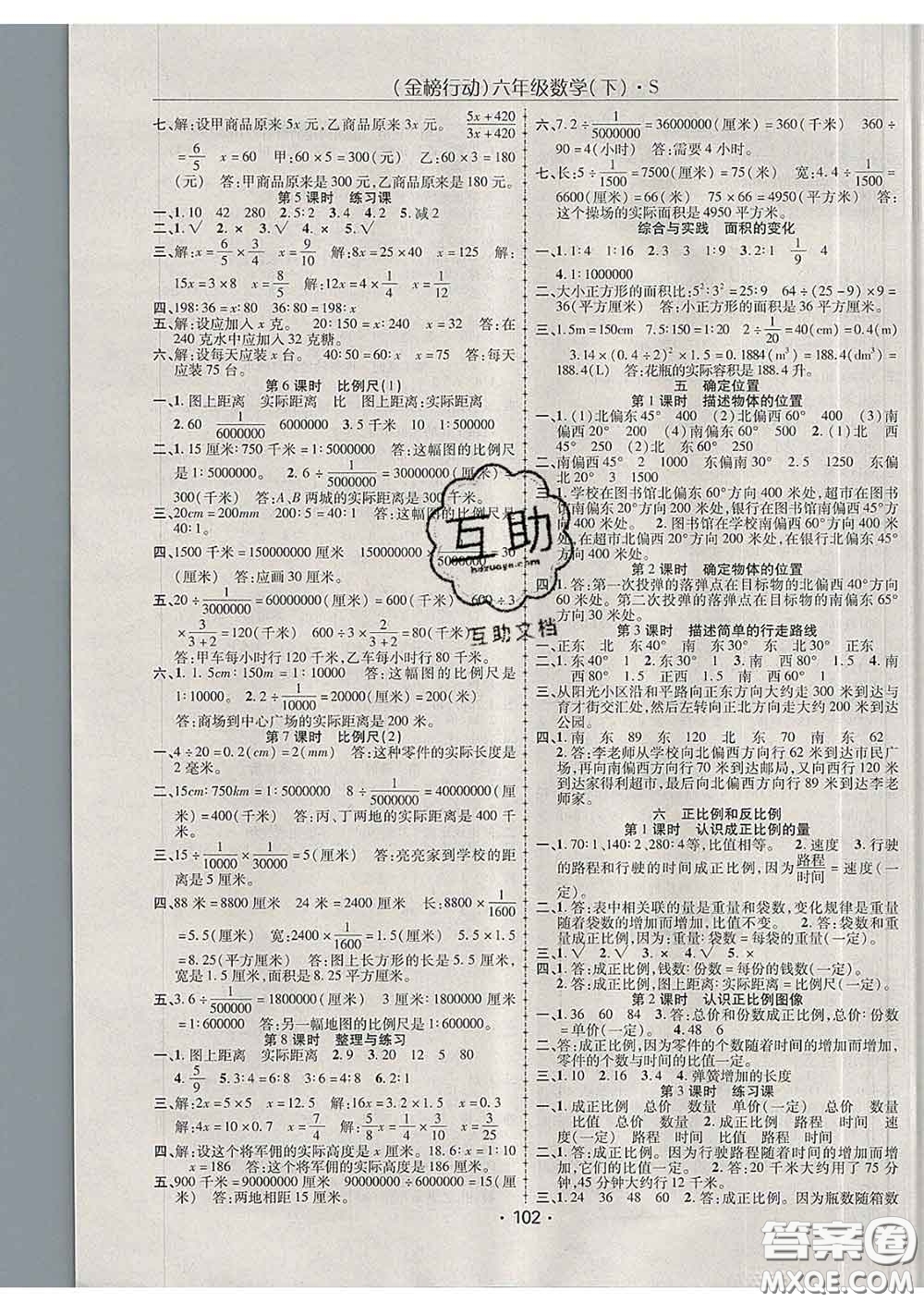 2020春金榜行動高效課堂助教型教輔六年級數(shù)學(xué)下冊蘇教版答案