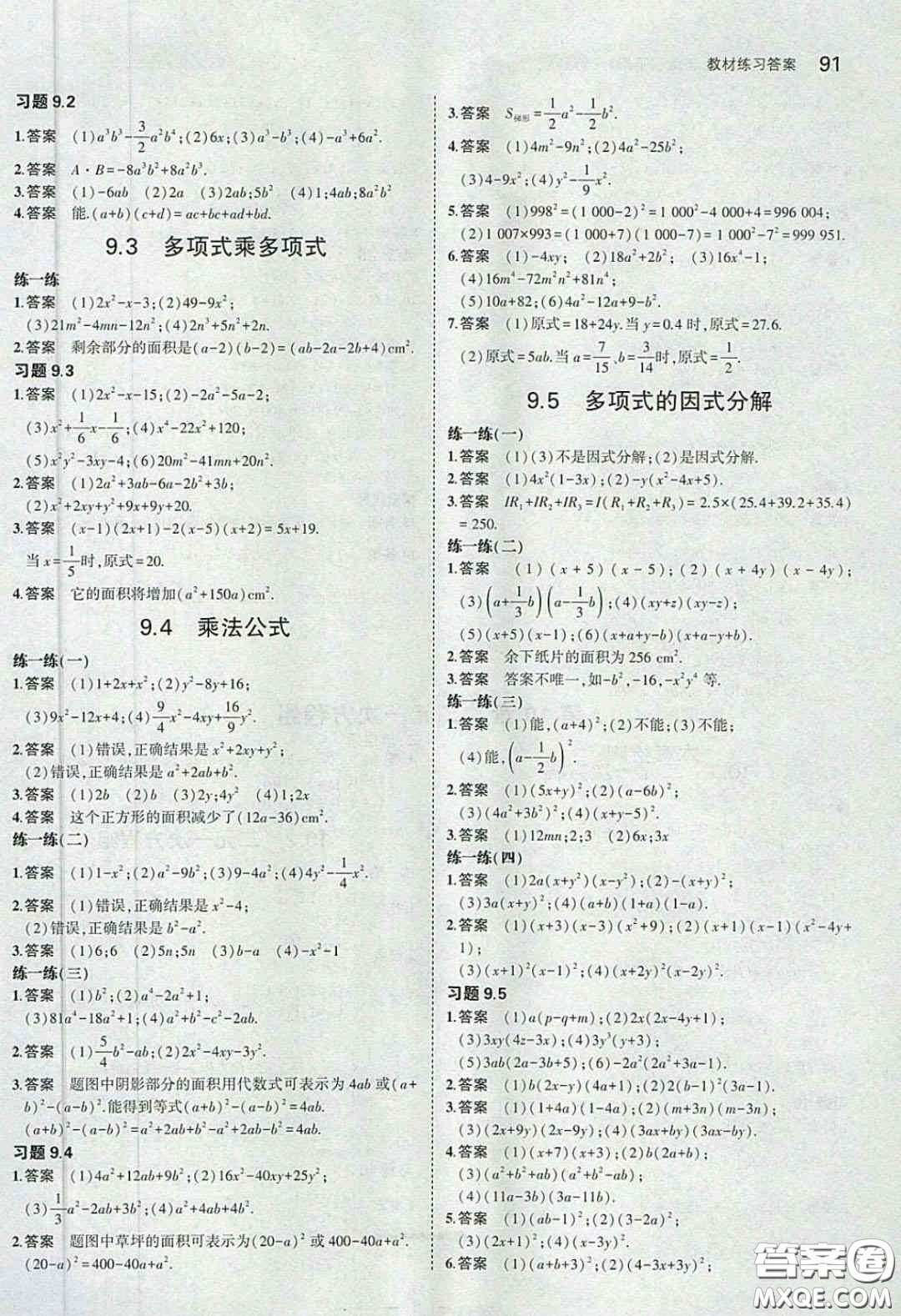 2020春義務(wù)教育教科書七年級(jí)數(shù)學(xué)下冊(cè)蘇教版課后習(xí)題答案