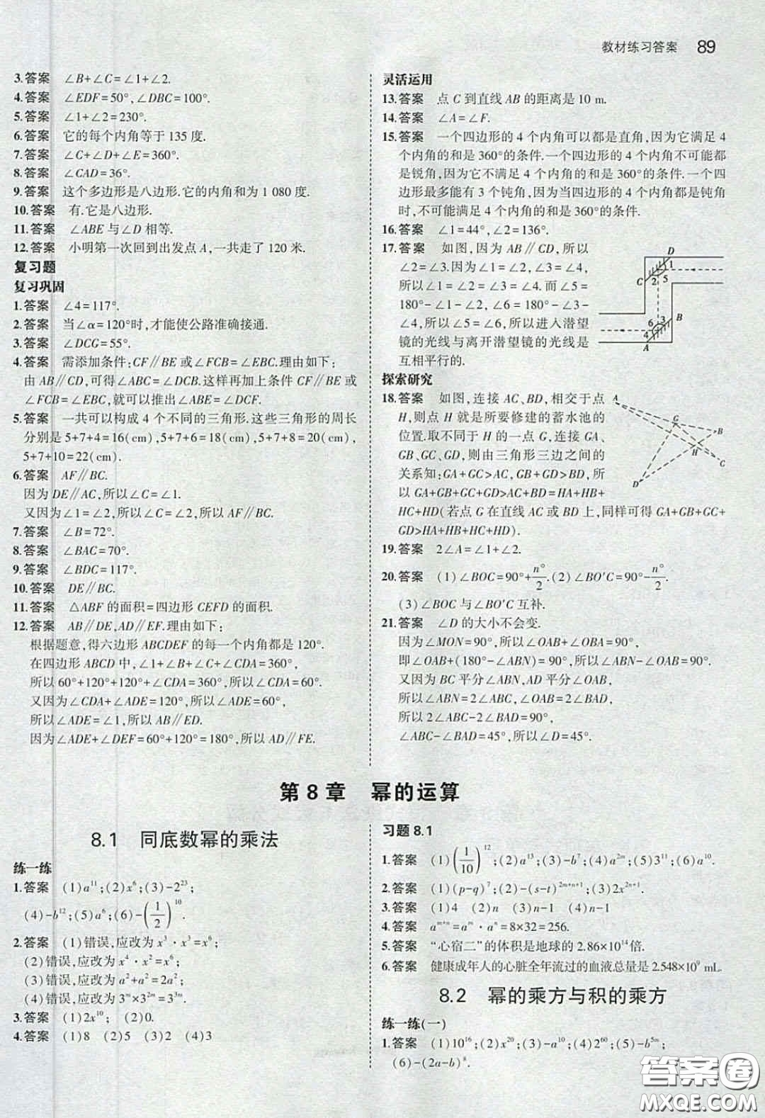 2020春義務(wù)教育教科書七年級(jí)數(shù)學(xué)下冊(cè)蘇教版課后習(xí)題答案