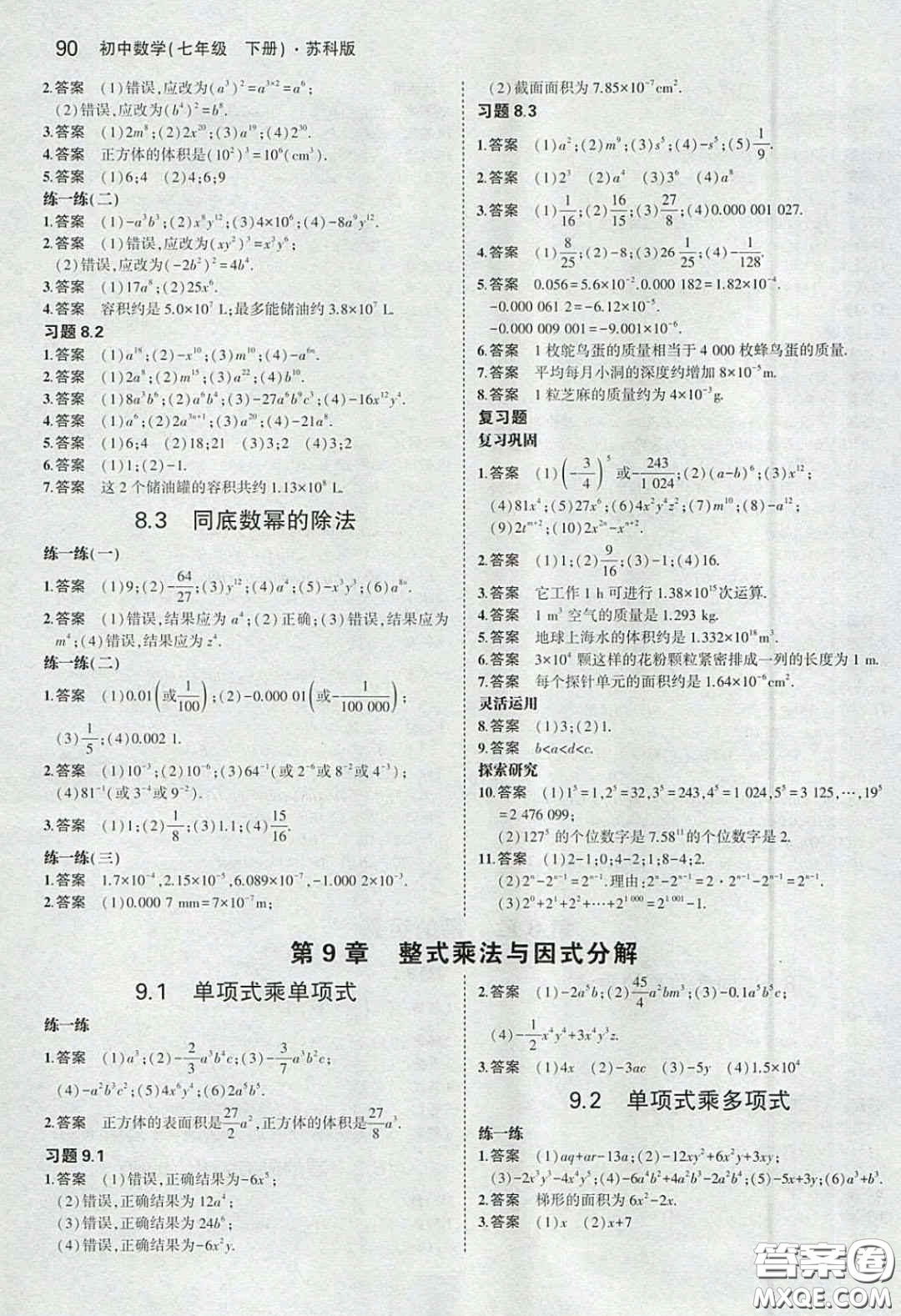 2020春義務(wù)教育教科書七年級(jí)數(shù)學(xué)下冊(cè)蘇教版課后習(xí)題答案