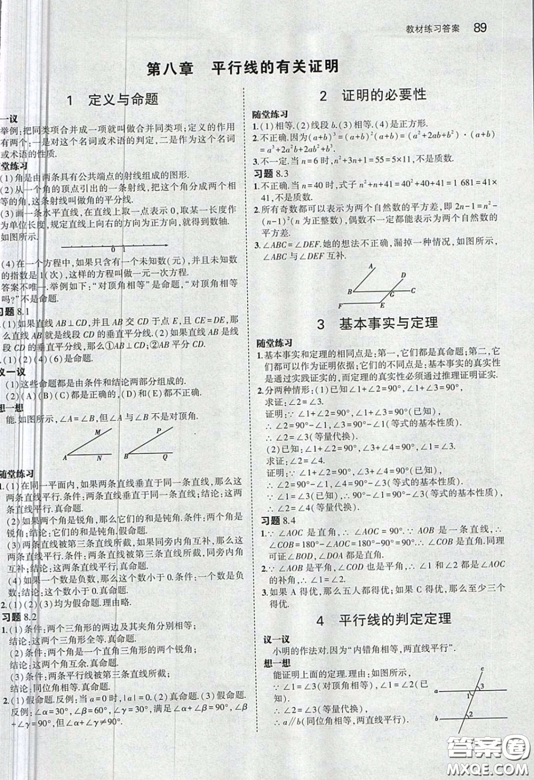 山東教育出版社2020義務(wù)教育教科書(shū)54學(xué)制七年級(jí)數(shù)學(xué)下冊(cè)魯教版教材課后習(xí)題答案