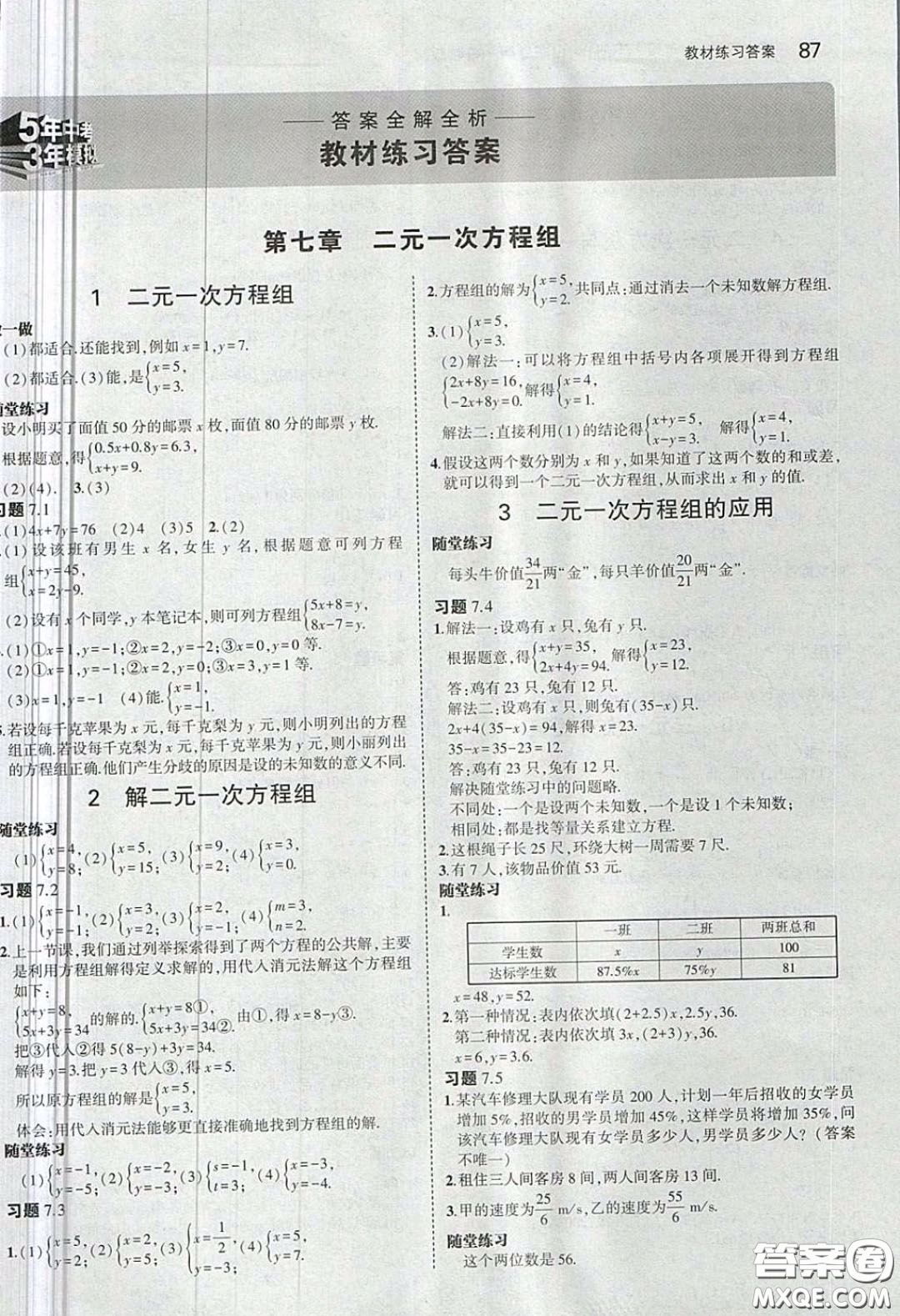 山東教育出版社2020義務(wù)教育教科書(shū)54學(xué)制七年級(jí)數(shù)學(xué)下冊(cè)魯教版教材課后習(xí)題答案